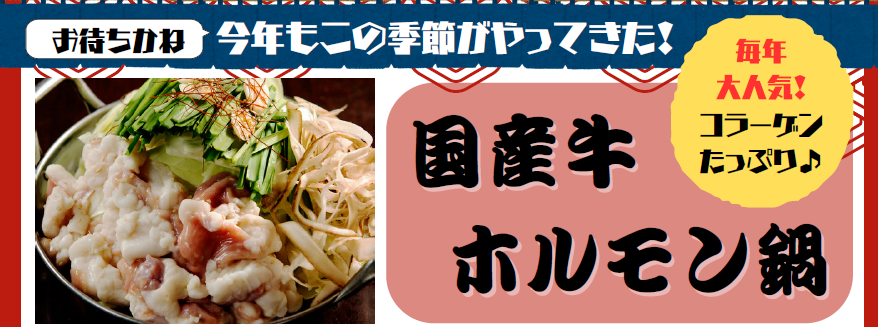 三次郎人気のホルモン鍋